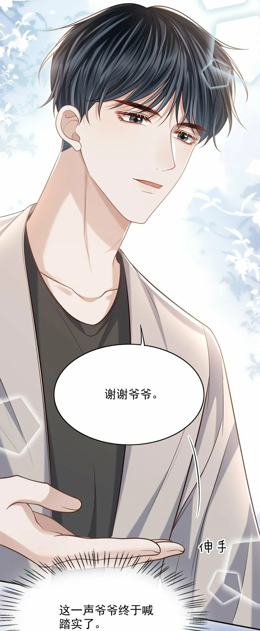 036 爷爷这是答应了？！ 第13页