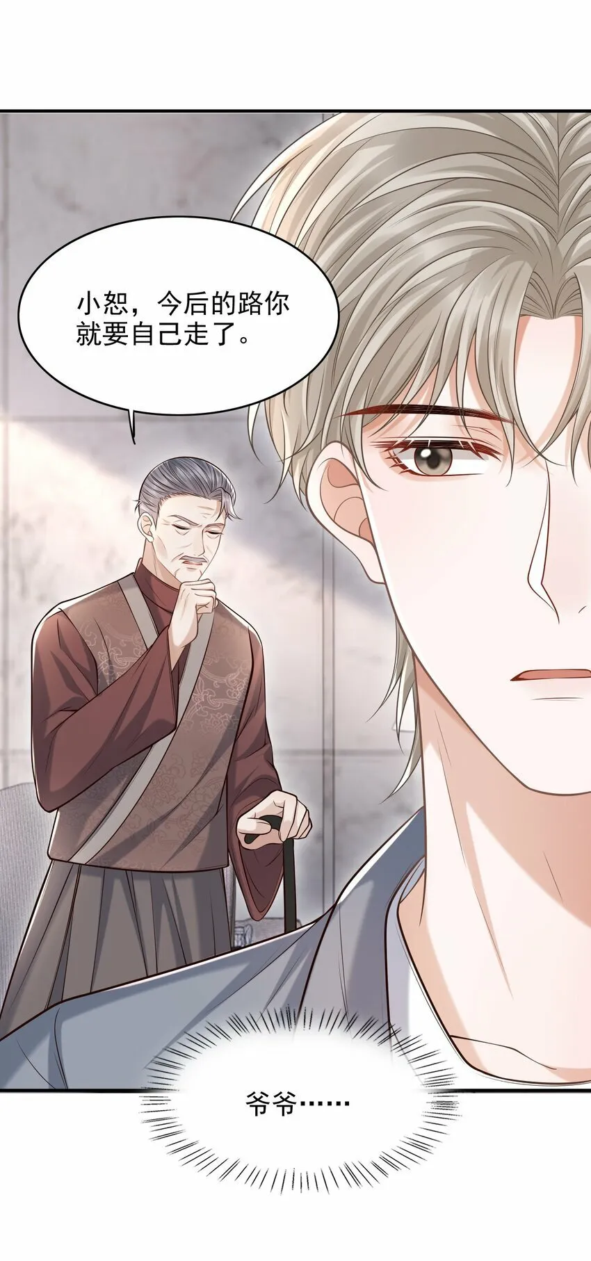 036 爷爷这是答应了？！ 第17页