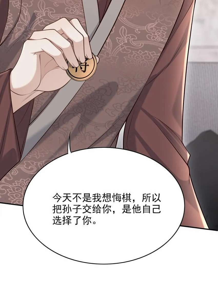 036 爷爷这是答应了？！ 第20页