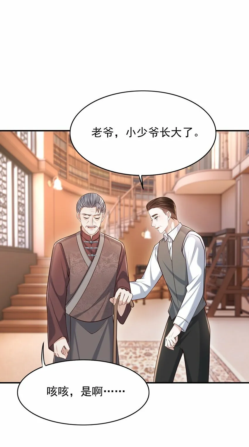 036 爷爷这是答应了？！ 第27页