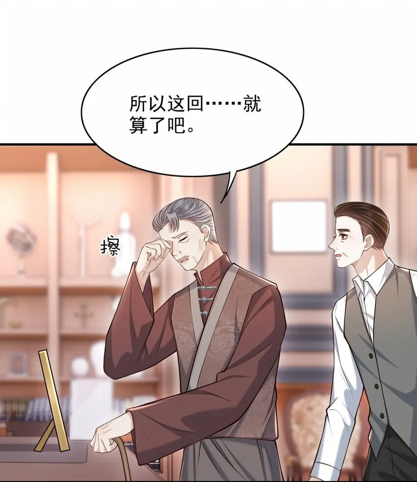 036 爷爷这是答应了？！ 第29页