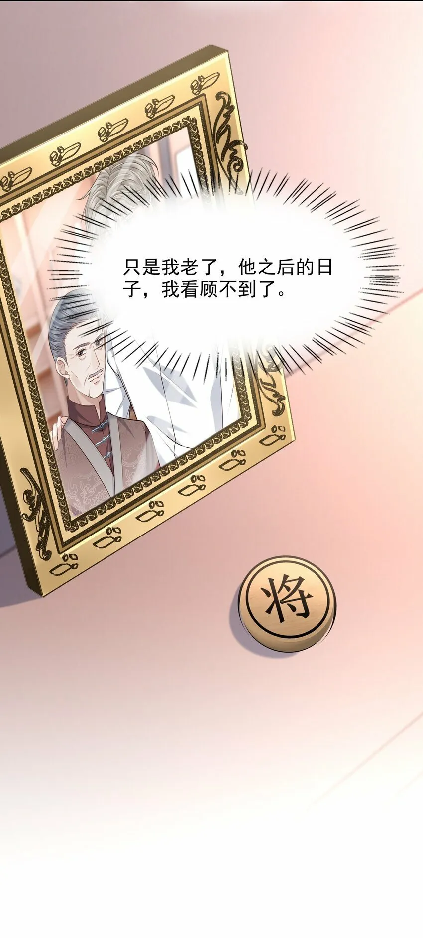 036 爷爷这是答应了？！ 第30页