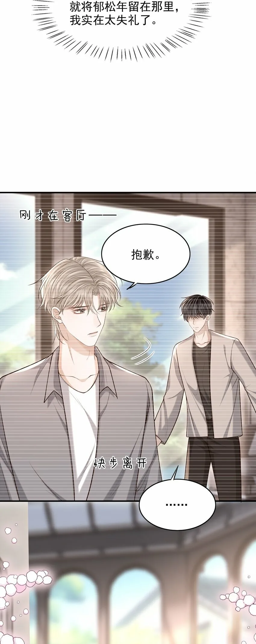 036 爷爷这是答应了？！ 第36页