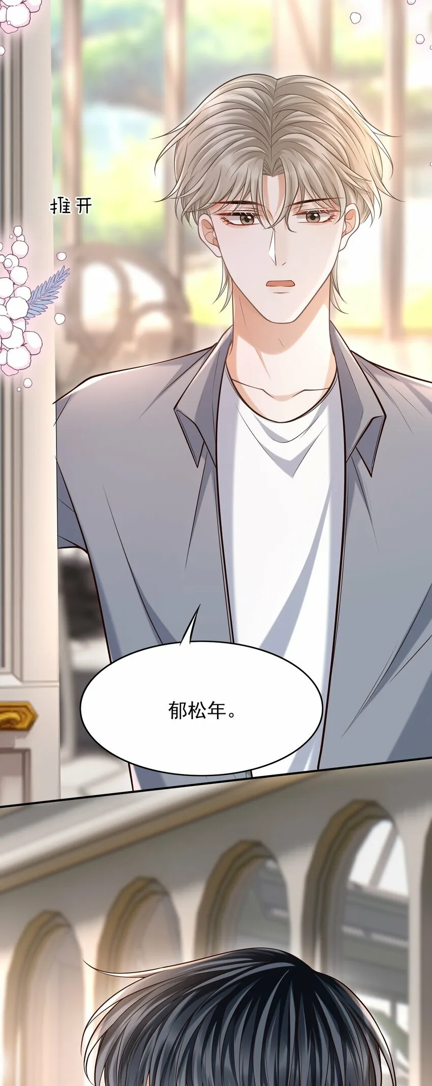 036 爷爷这是答应了？！ 第37页