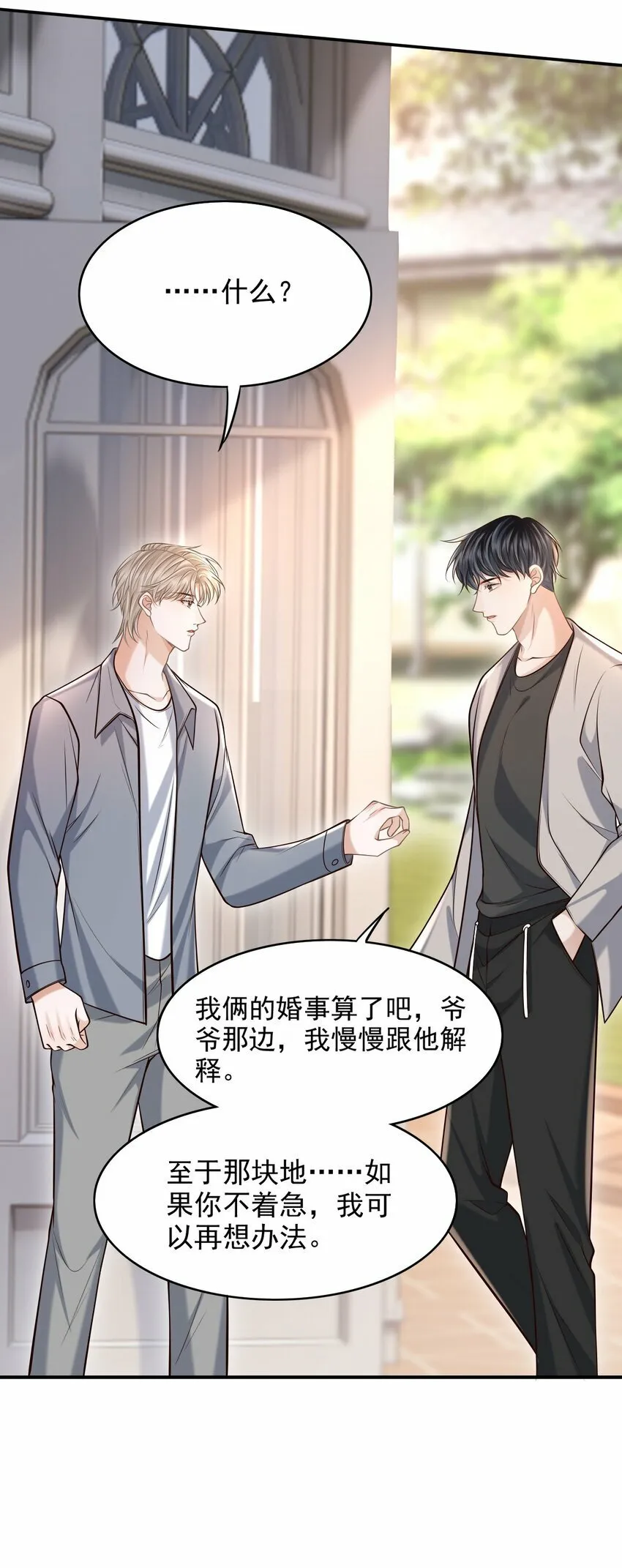 036 爷爷这是答应了？！ 第39页