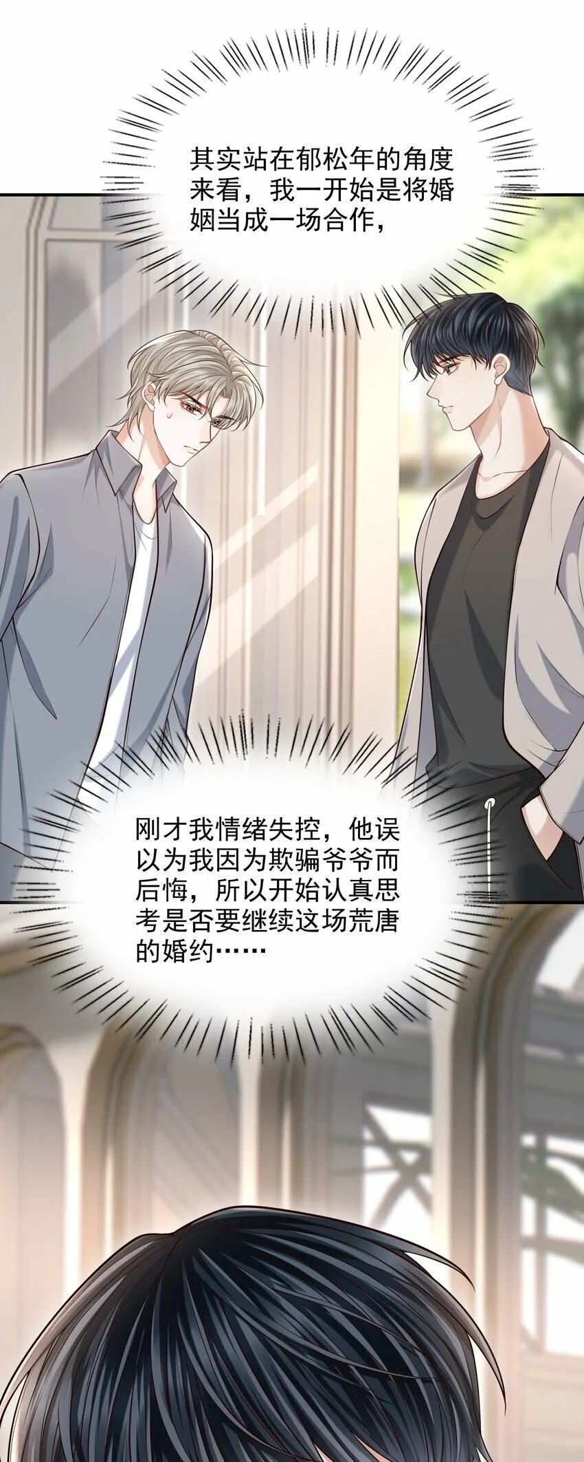 037 你想当那个挑盖头的人吗？ 第4页