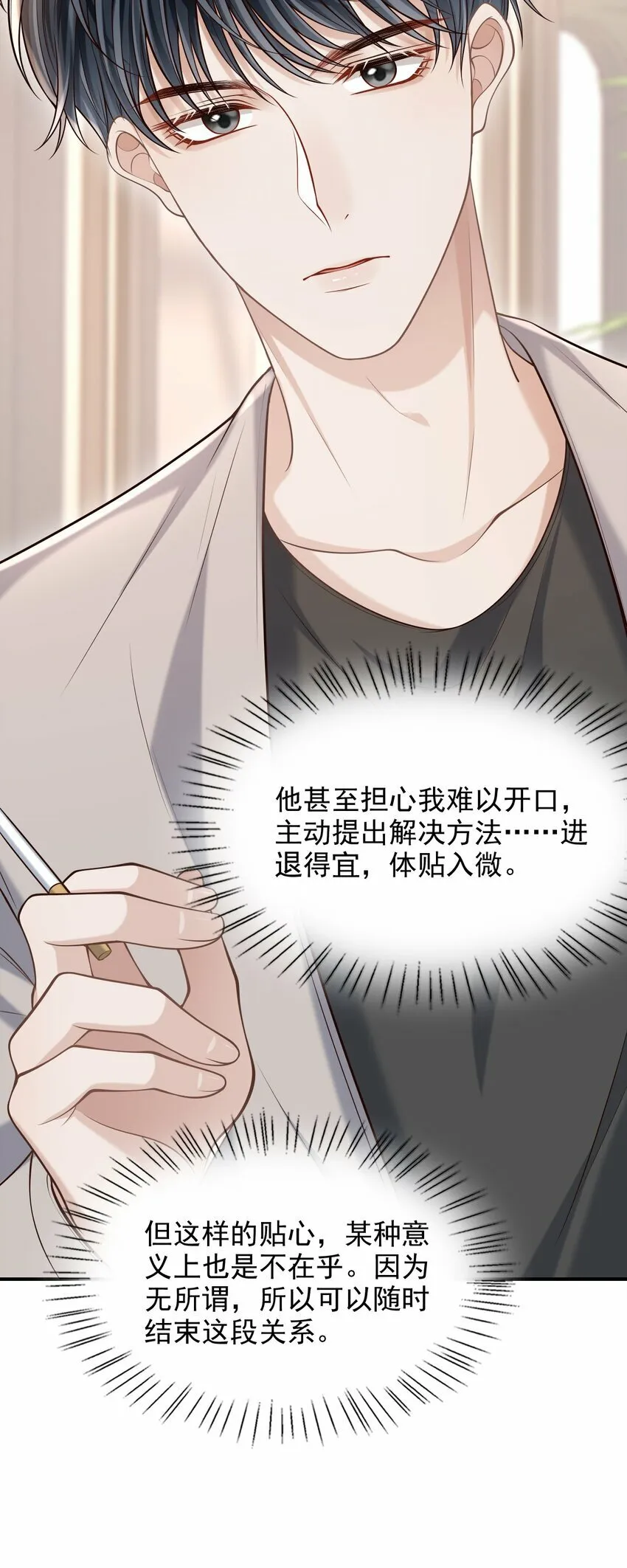 037 你想当那个挑盖头的人吗？ 第5页