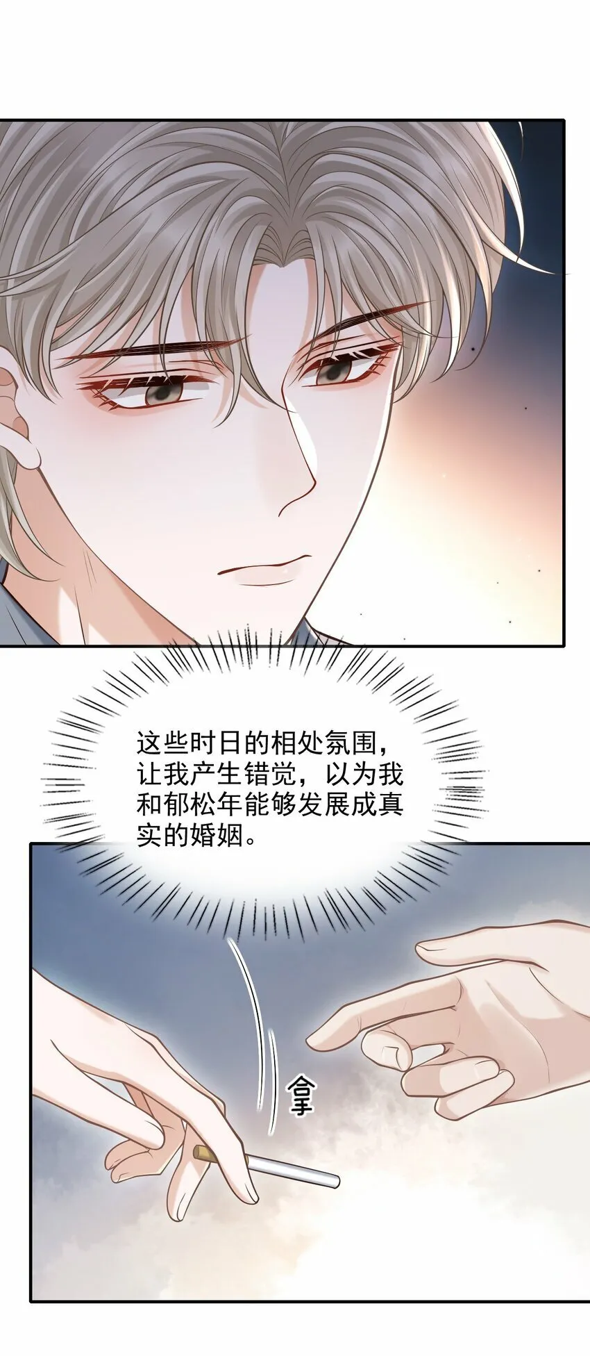 037 你想当那个挑盖头的人吗？ 第6页