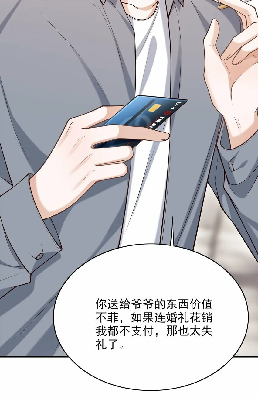 037 你想当那个挑盖头的人吗？ 第14页