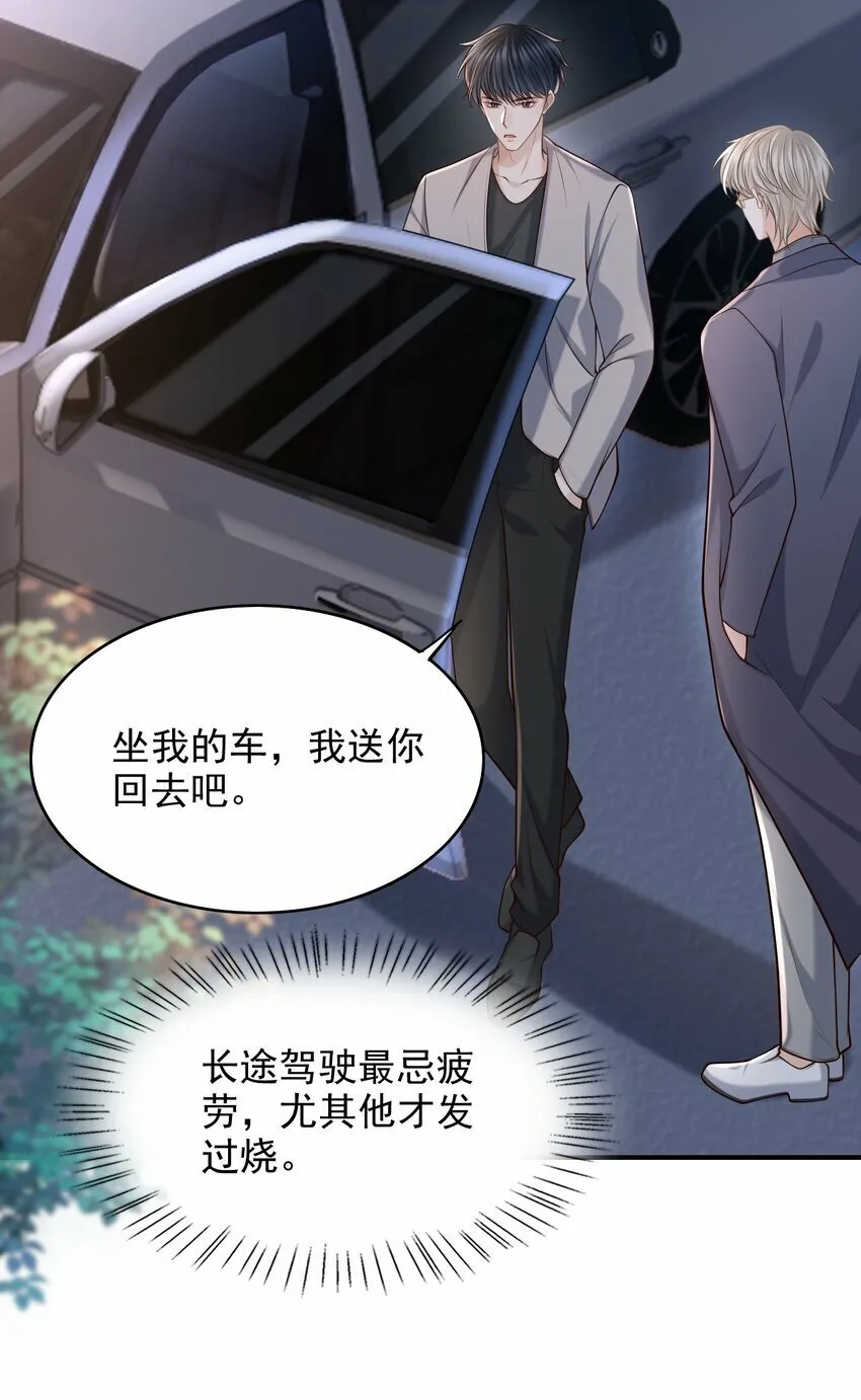 037 你想当那个挑盖头的人吗？ 第17页