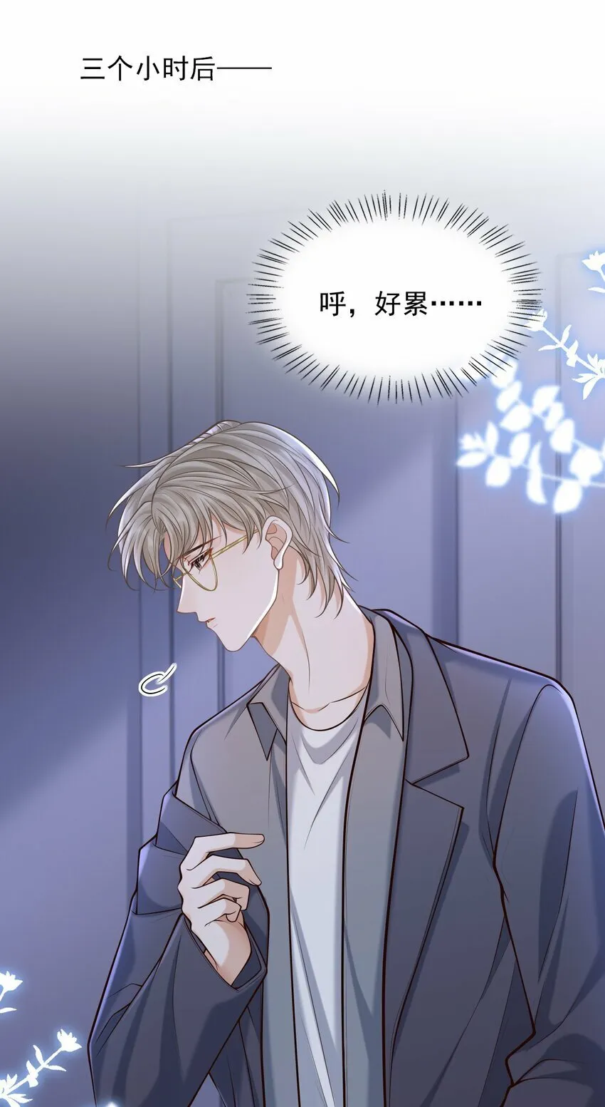 037 你想当那个挑盖头的人吗？ 第23页