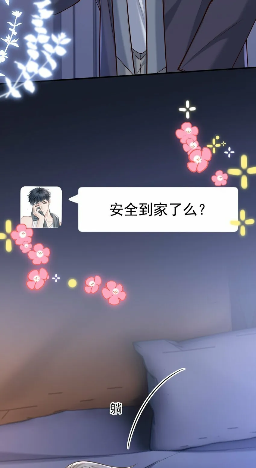 037 你想当那个挑盖头的人吗？ 第24页