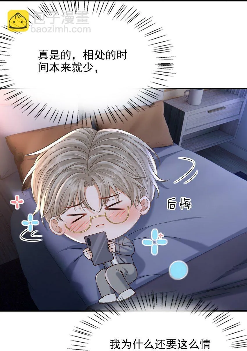 037 你想当那个挑盖头的人吗？ 第27页