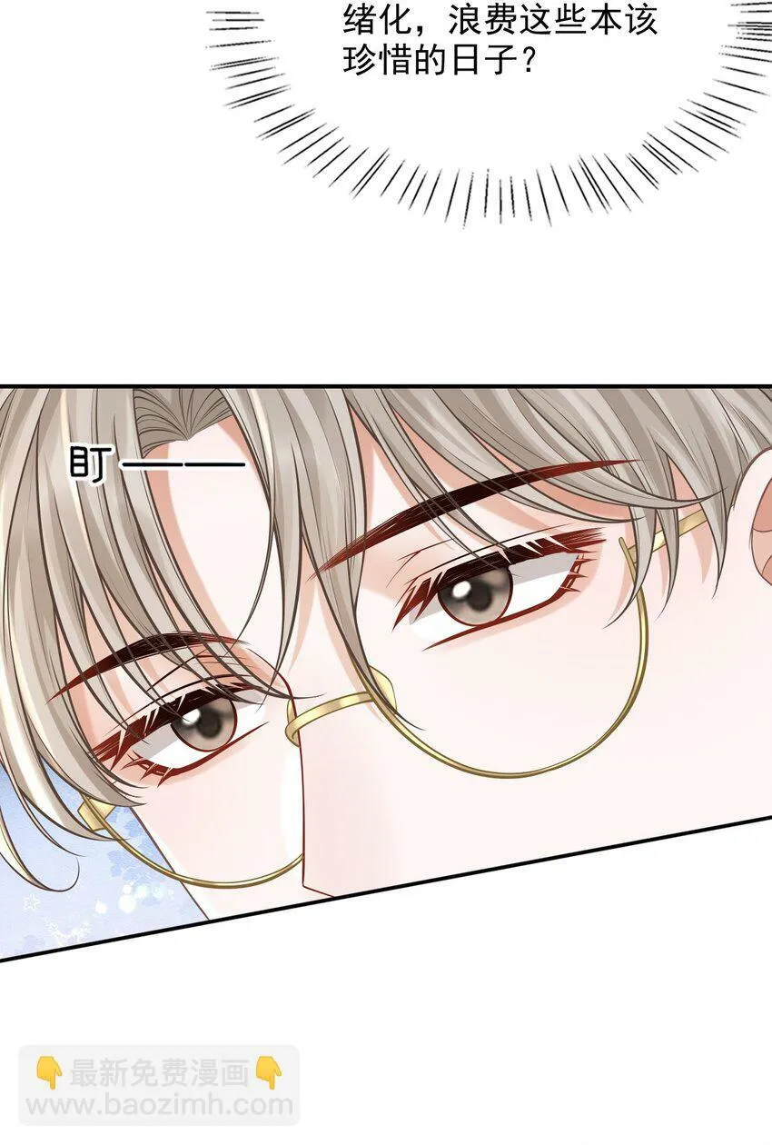 037 你想当那个挑盖头的人吗？ 第28页