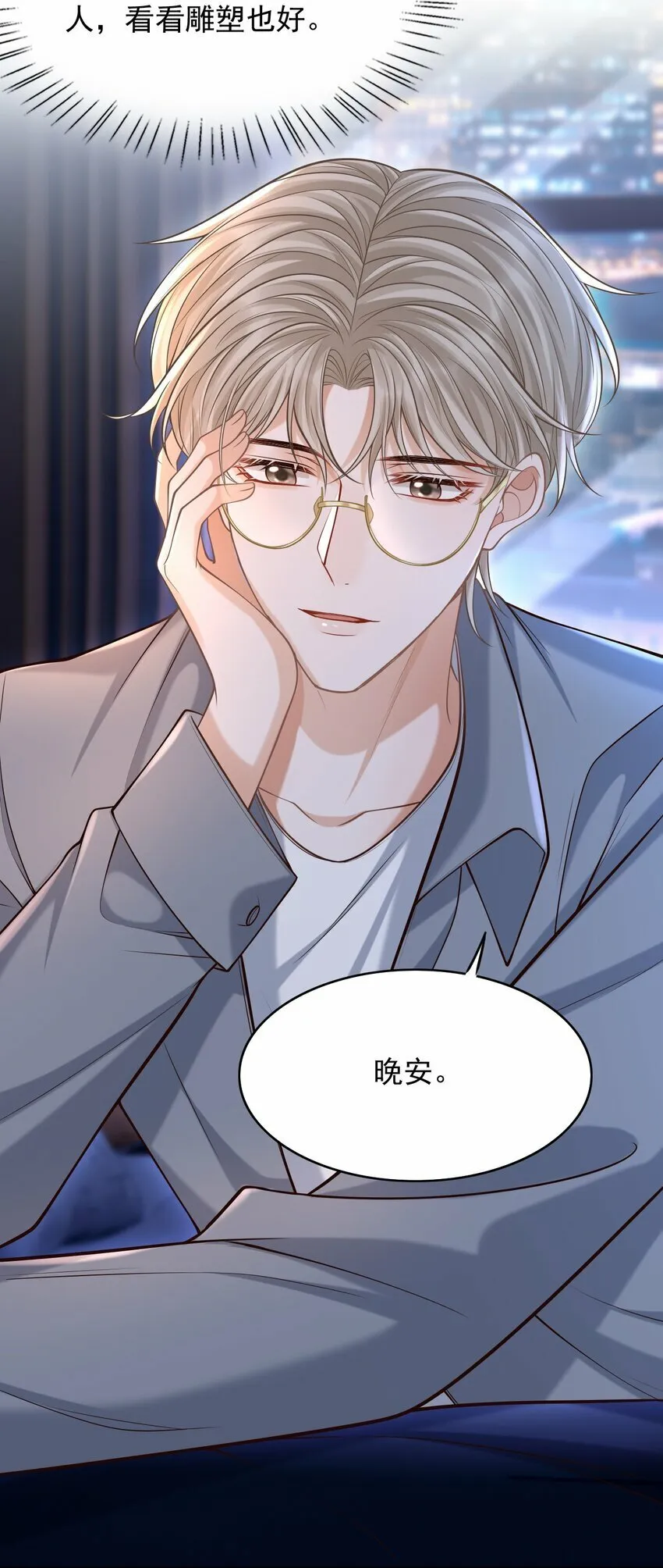037 你想当那个挑盖头的人吗？ 第31页