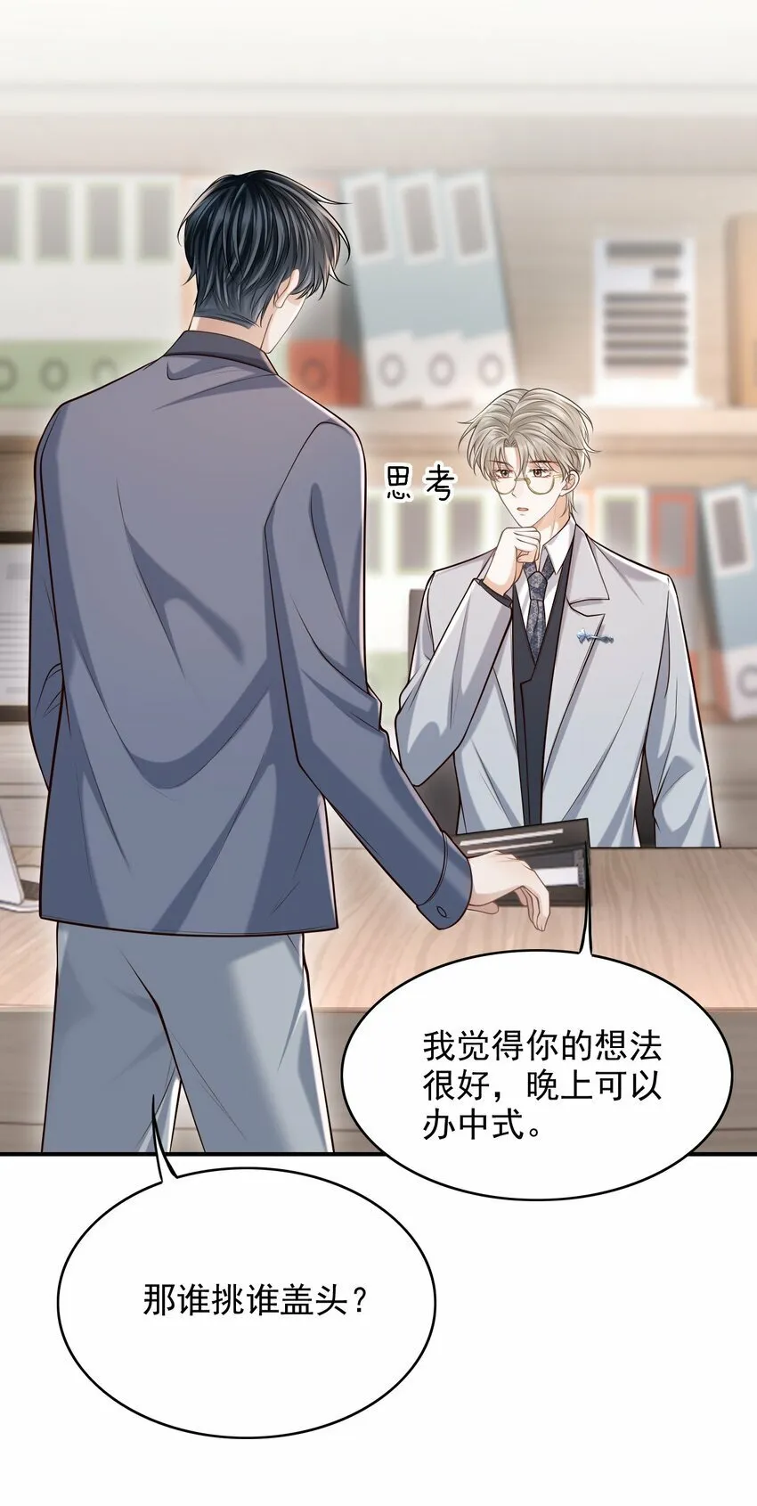 037 你想当那个挑盖头的人吗？ 第40页