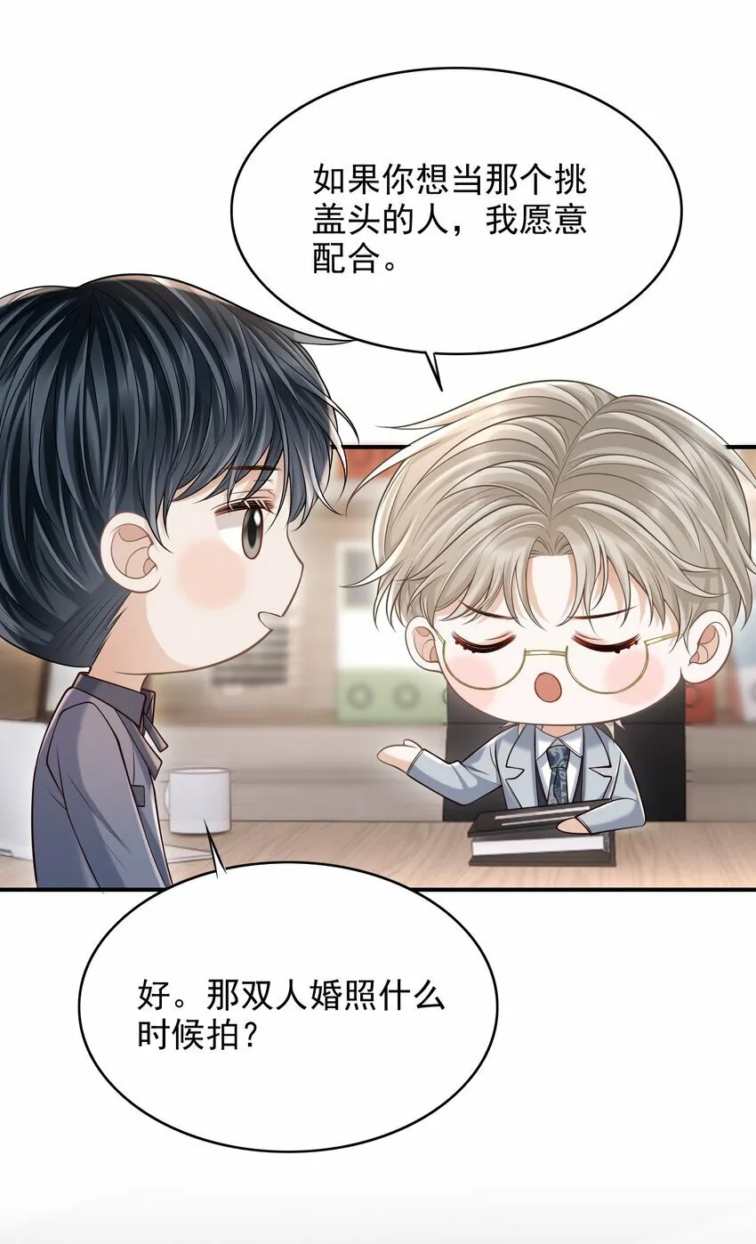 037 你想当那个挑盖头的人吗？ 第41页