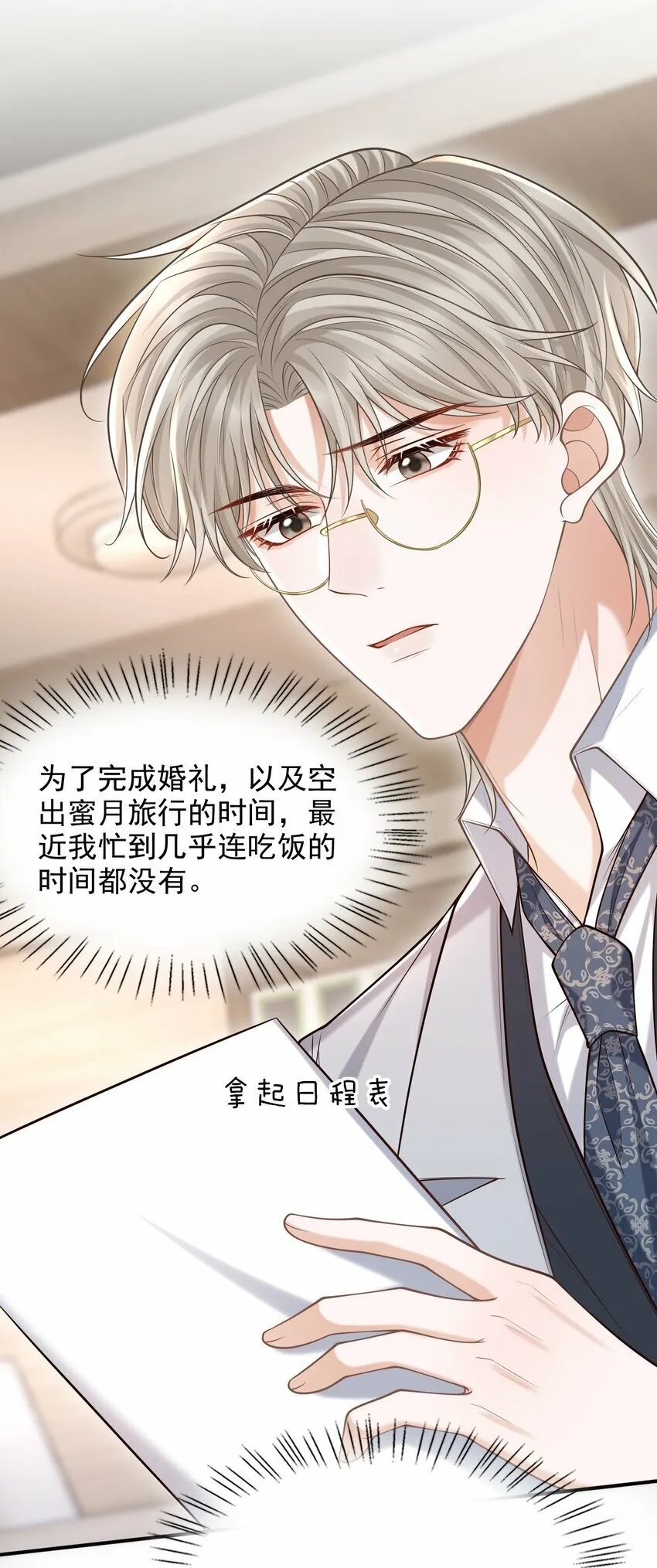 037 你想当那个挑盖头的人吗？ 第42页