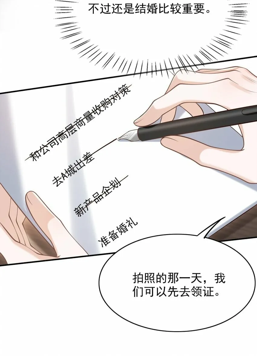037 你想当那个挑盖头的人吗？ 第43页