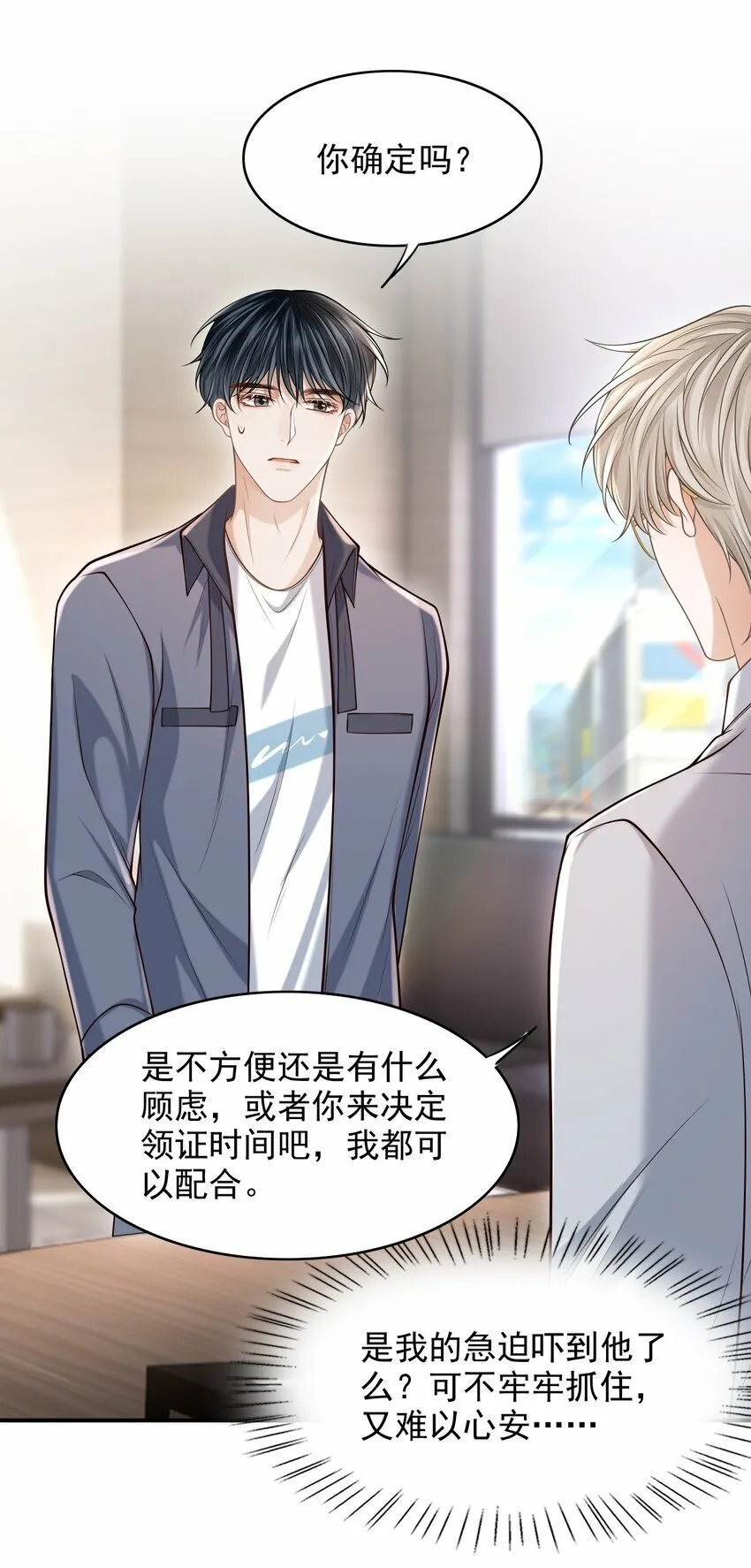 037 你想当那个挑盖头的人吗？ 第44页