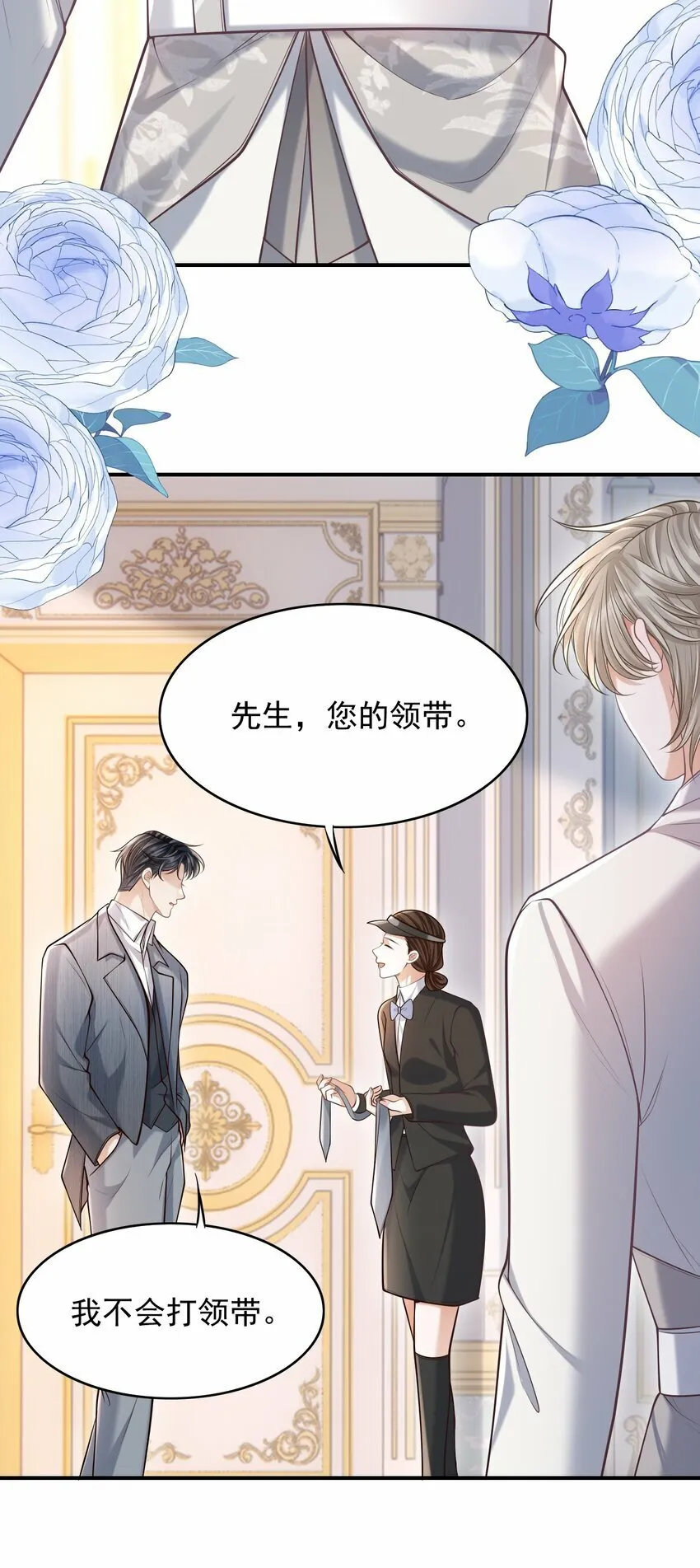 038 新郎帮忙打领带吧！ 第9页
