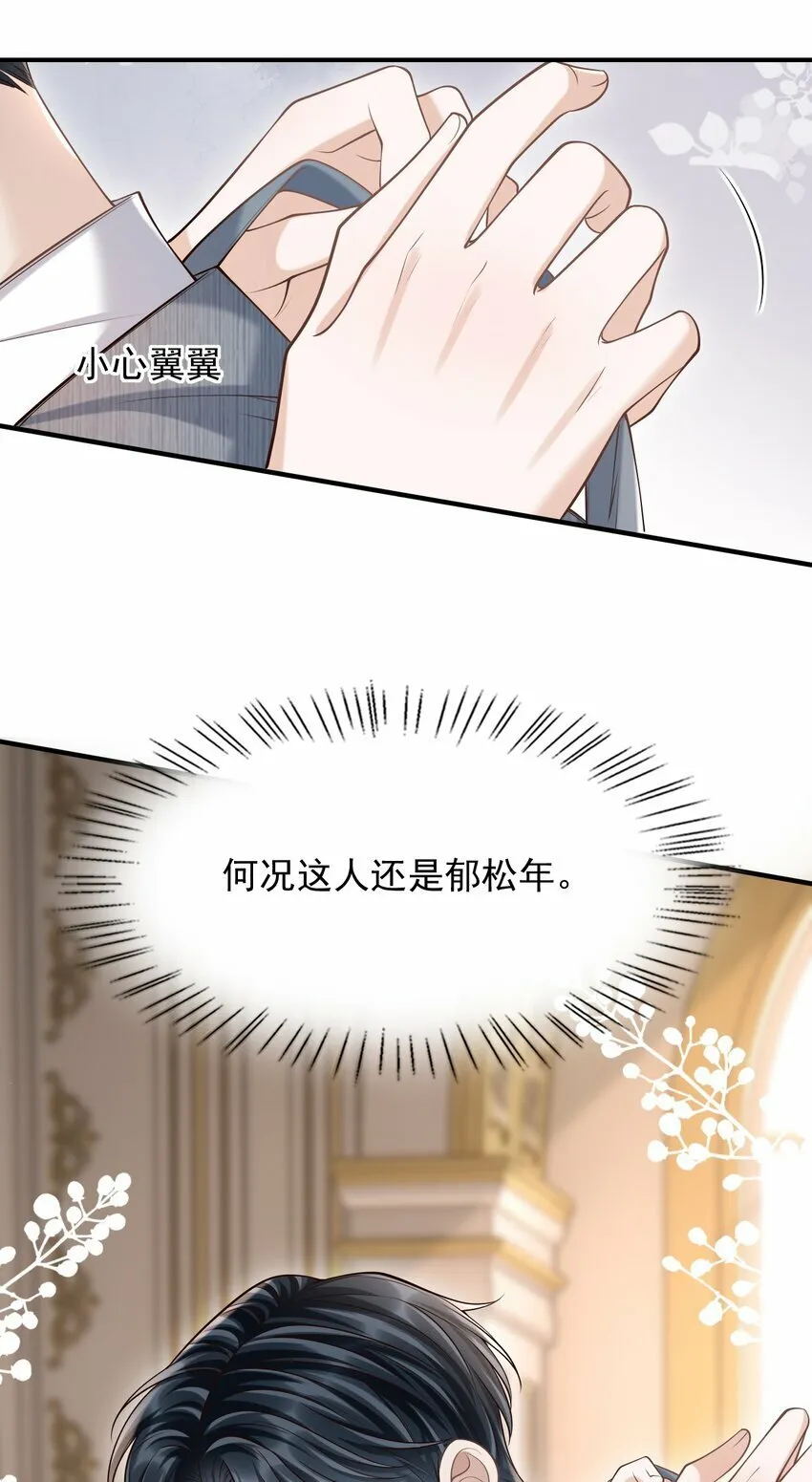 038 新郎帮忙打领带吧！ 第14页