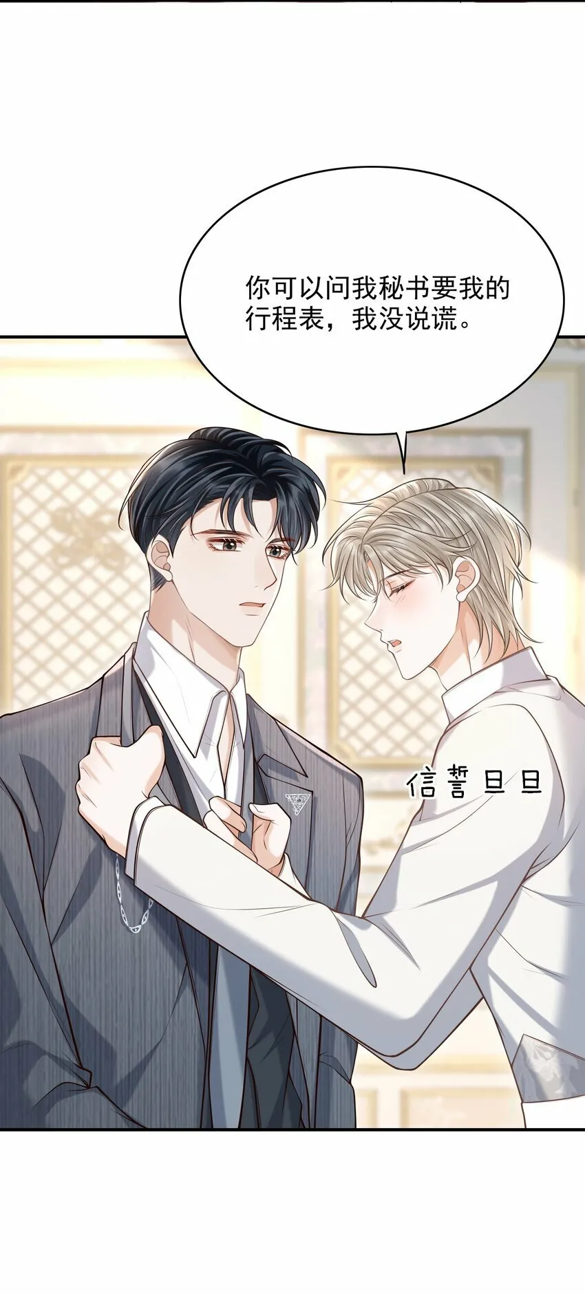 038 新郎帮忙打领带吧！ 第23页
