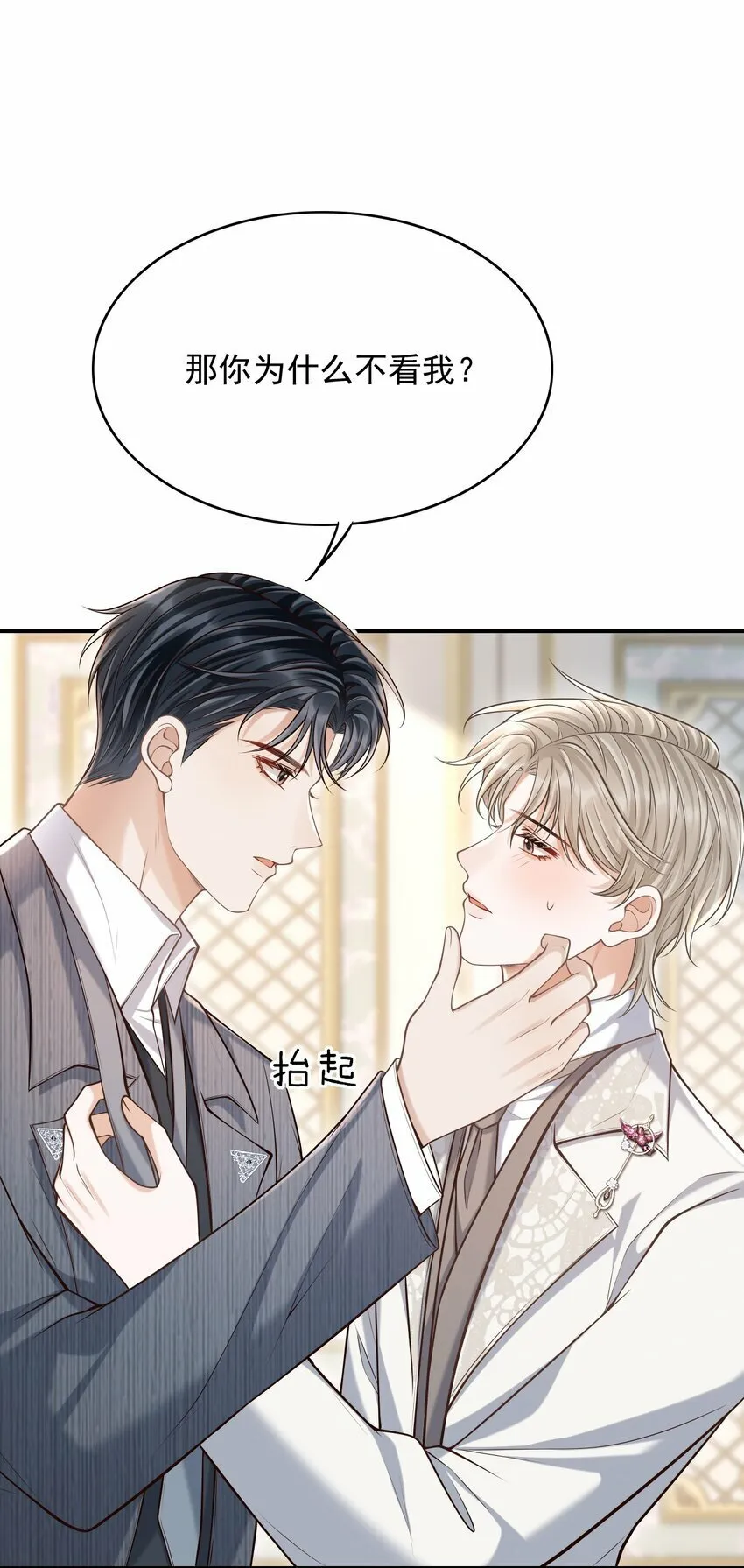 038 新郎帮忙打领带吧！ 第24页