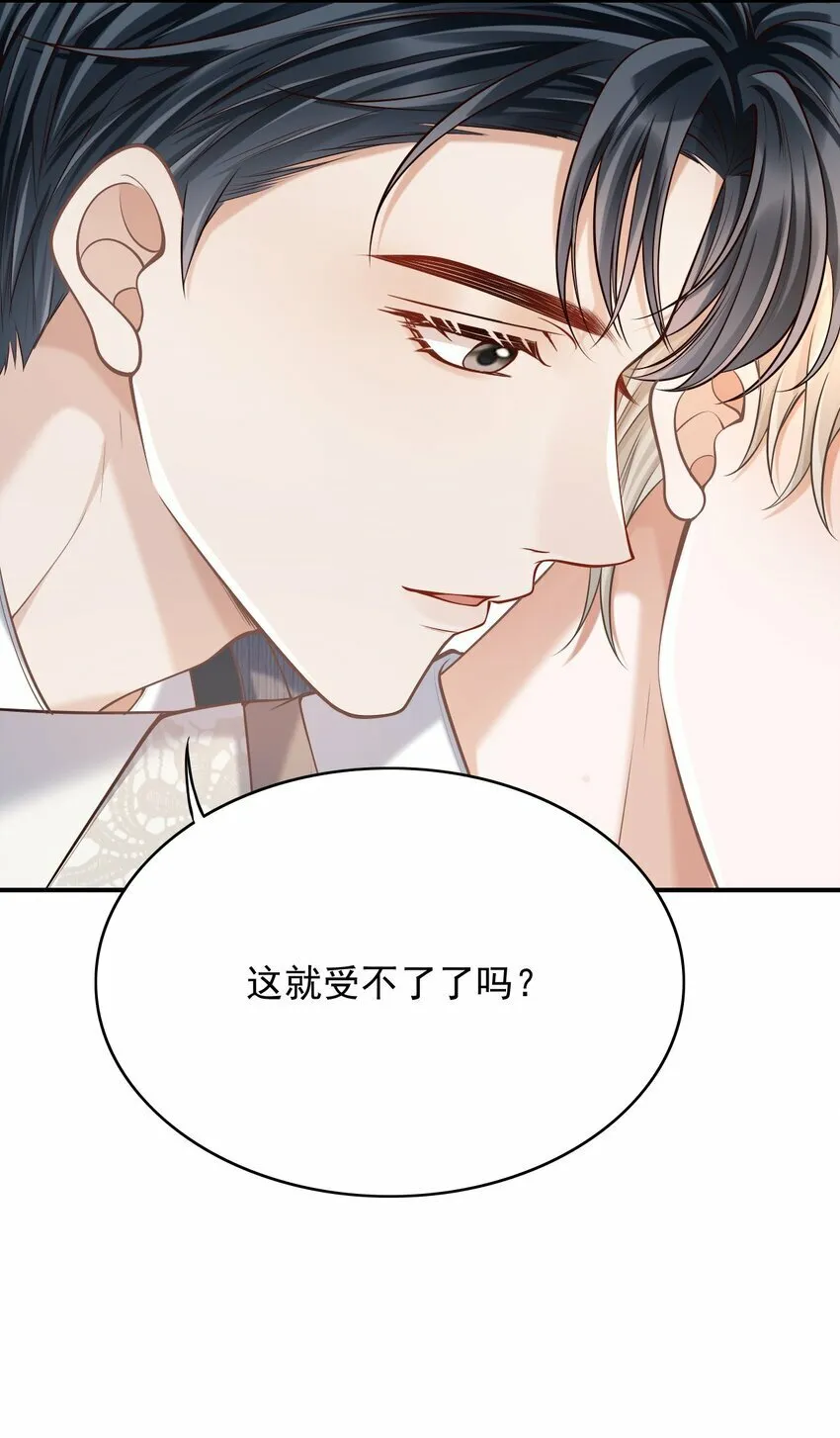 039 想发掘他每一个因我而生的反应！ 第13页