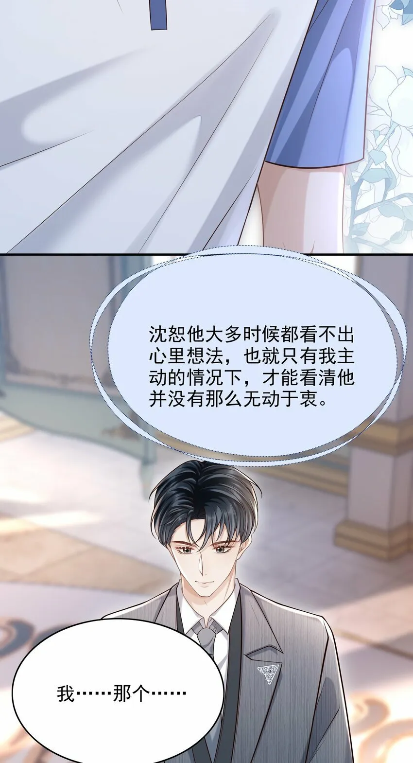039 想发掘他每一个因我而生的反应！ 第31页