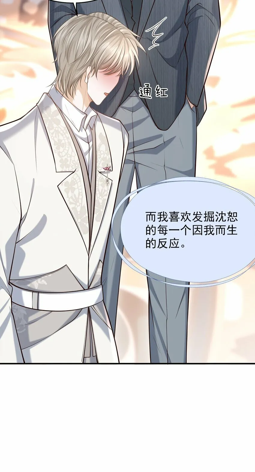 039 想发掘他每一个因我而生的反应！ 第32页