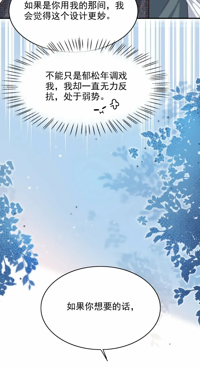 039 想发掘他每一个因我而生的反应！ 第46页