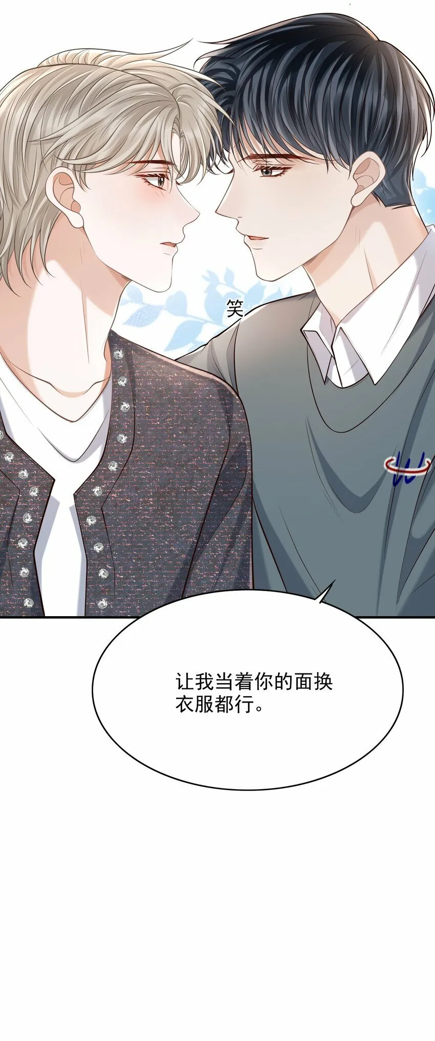 039 想发掘他每一个因我而生的反应！ 第47页