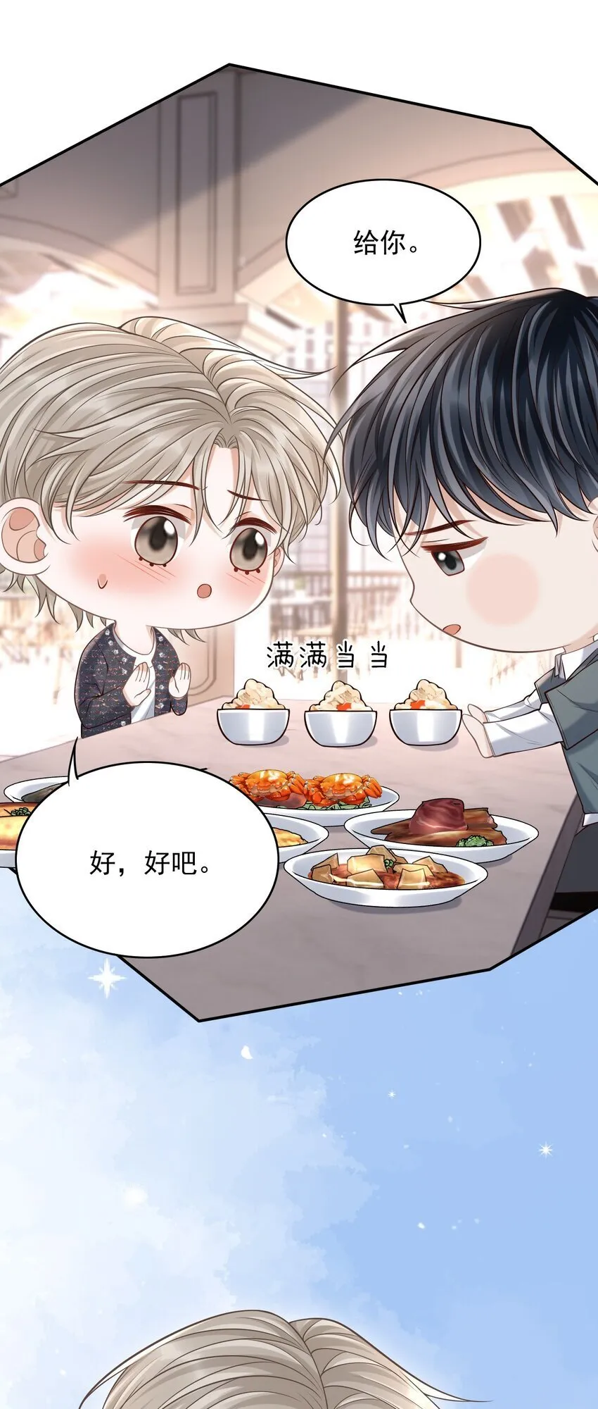 040 你醉了！ 第10页