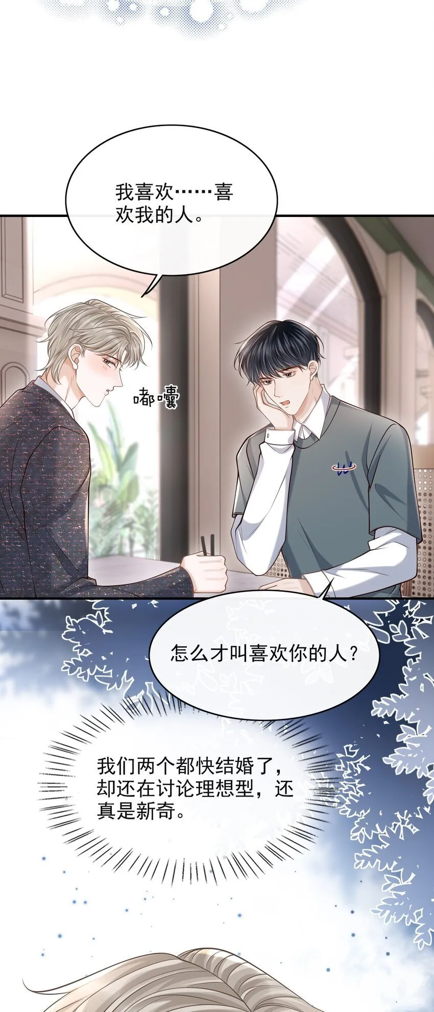 040 你醉了！ 第25页