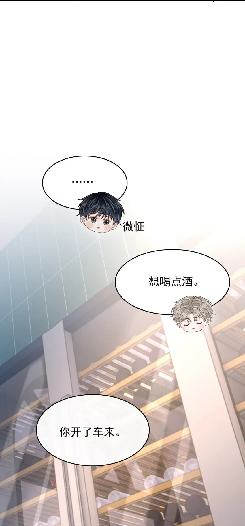 040 你醉了！ 第27页