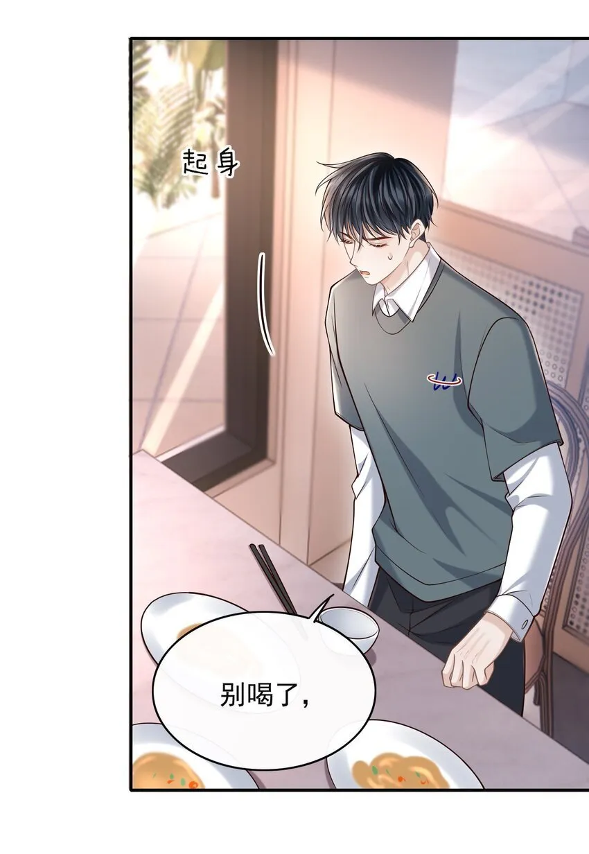 040 你醉了！ 第32页