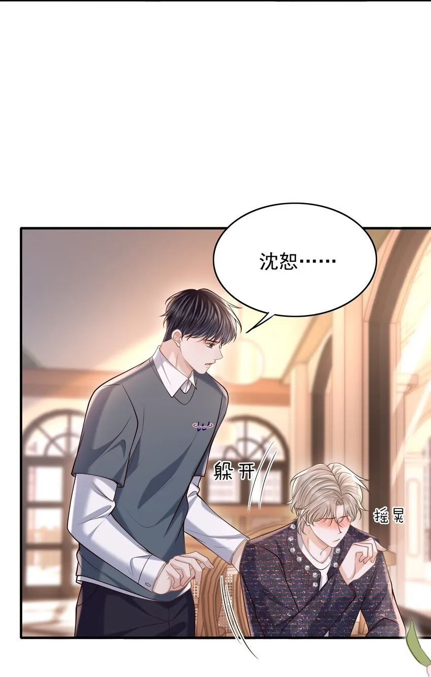 040 你醉了！ 第34页
