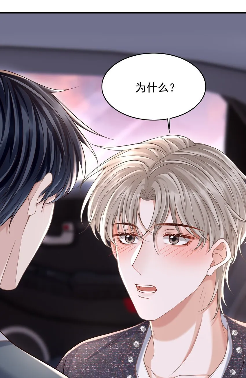041 你不是其他人！ 第4页
