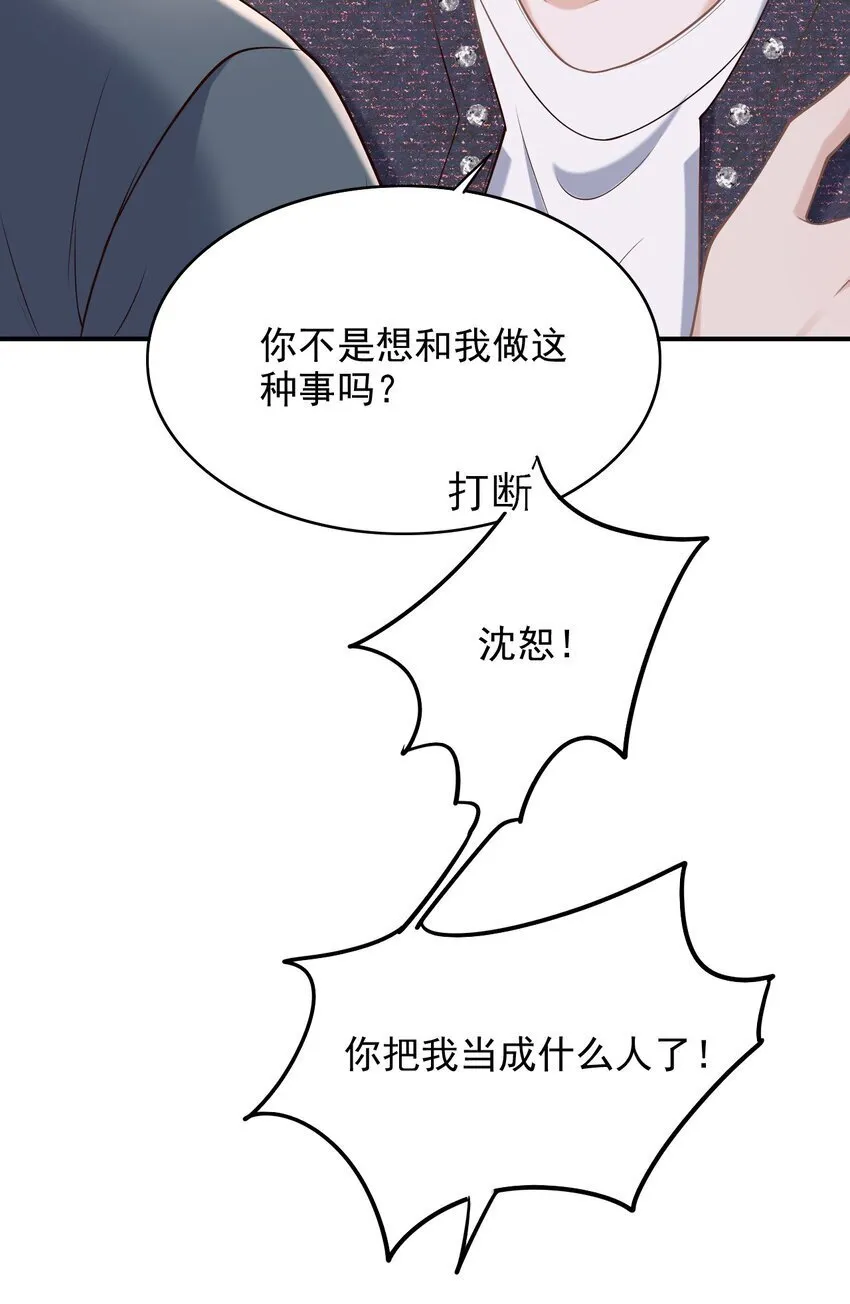 041 你不是其他人！ 第5页