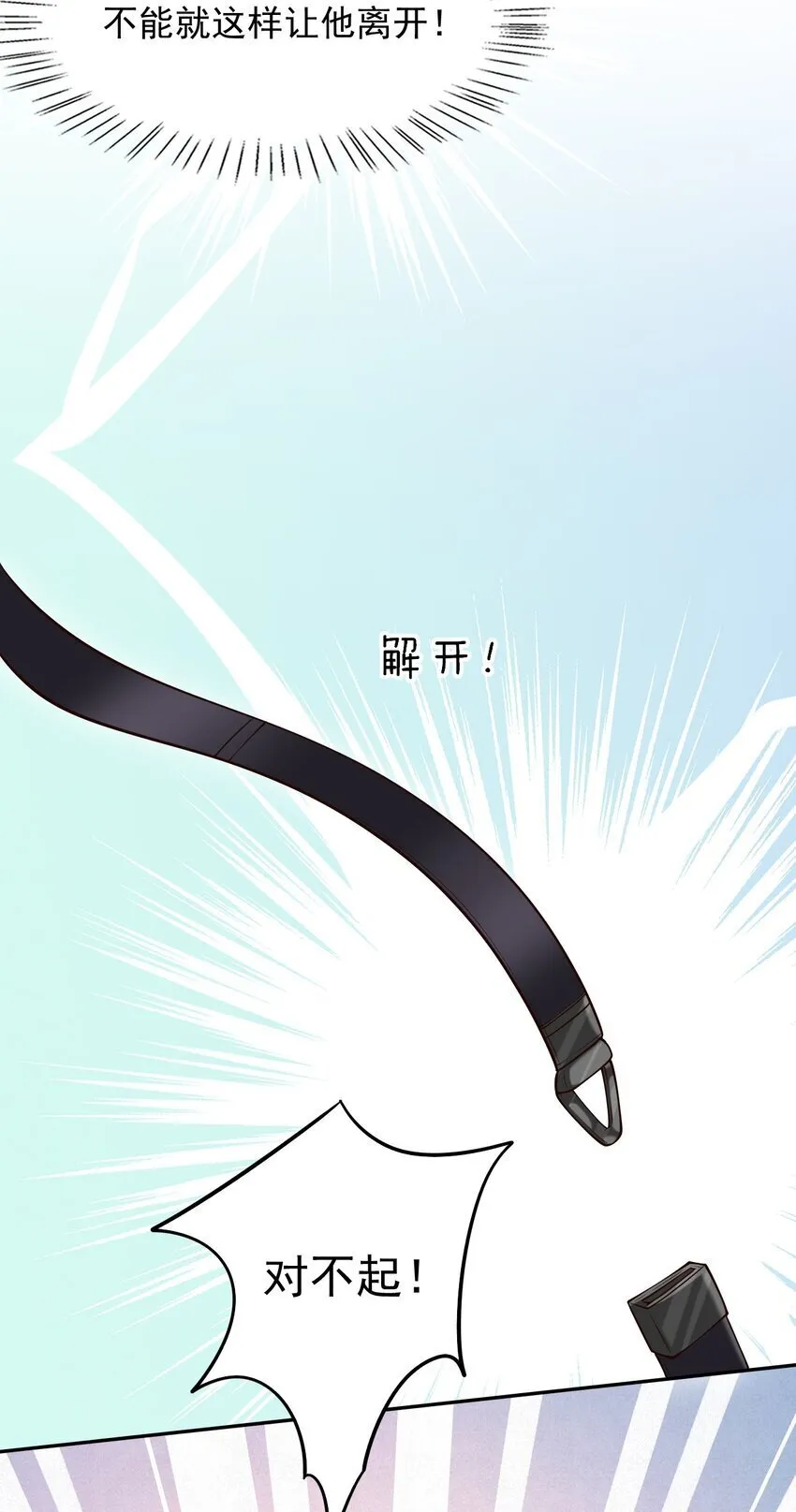 041 你不是其他人！ 第12页