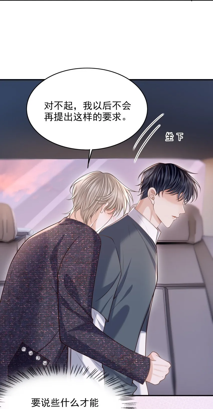 041 你不是其他人！ 第14页