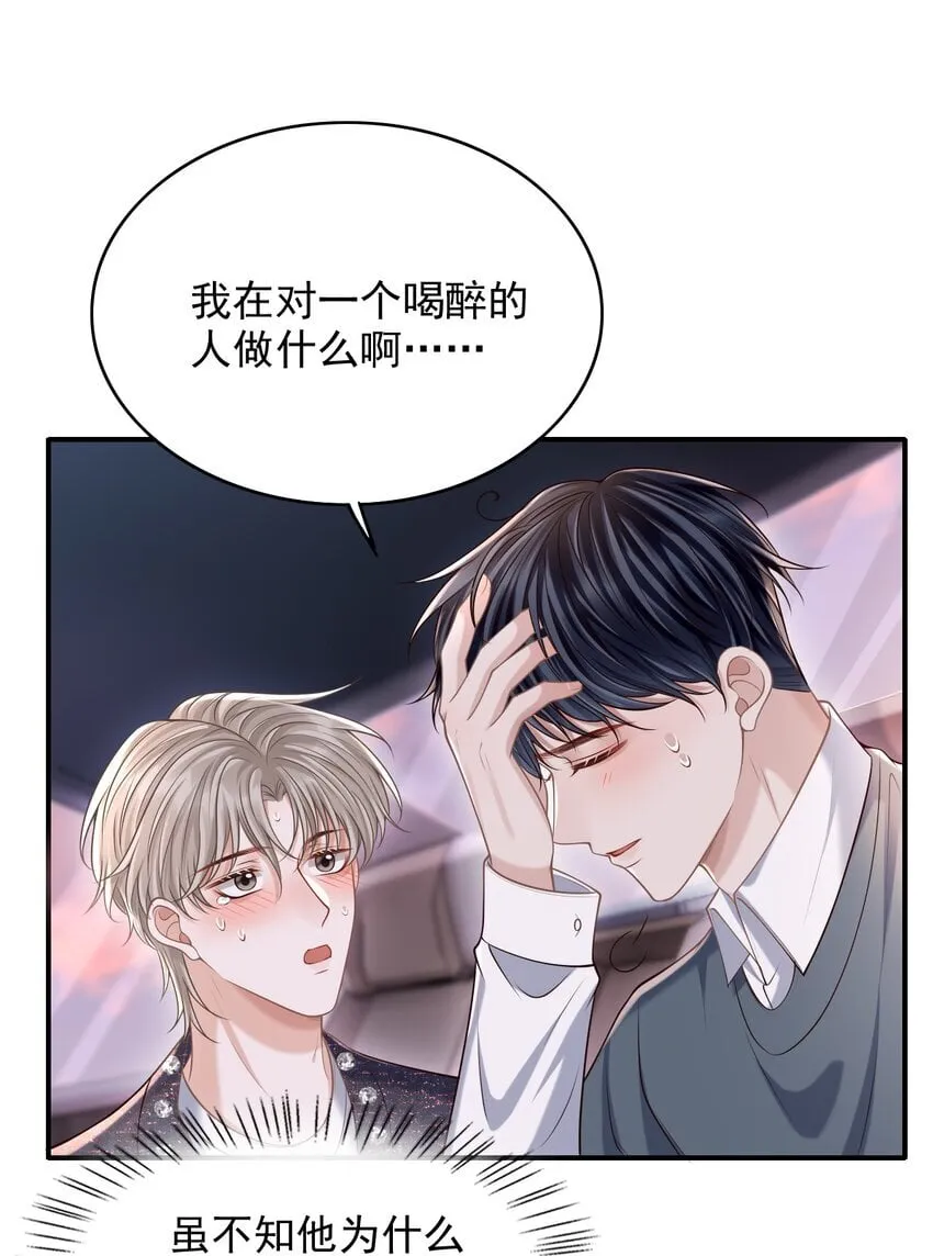 041 你不是其他人！ 第22页