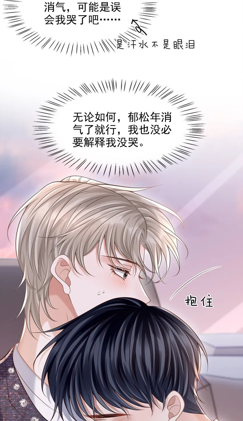 041 你不是其他人！ 第23页