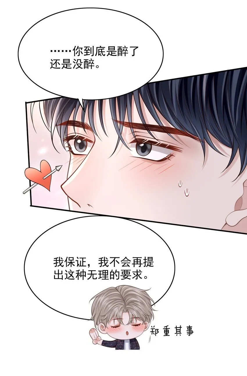 041 你不是其他人！ 第27页