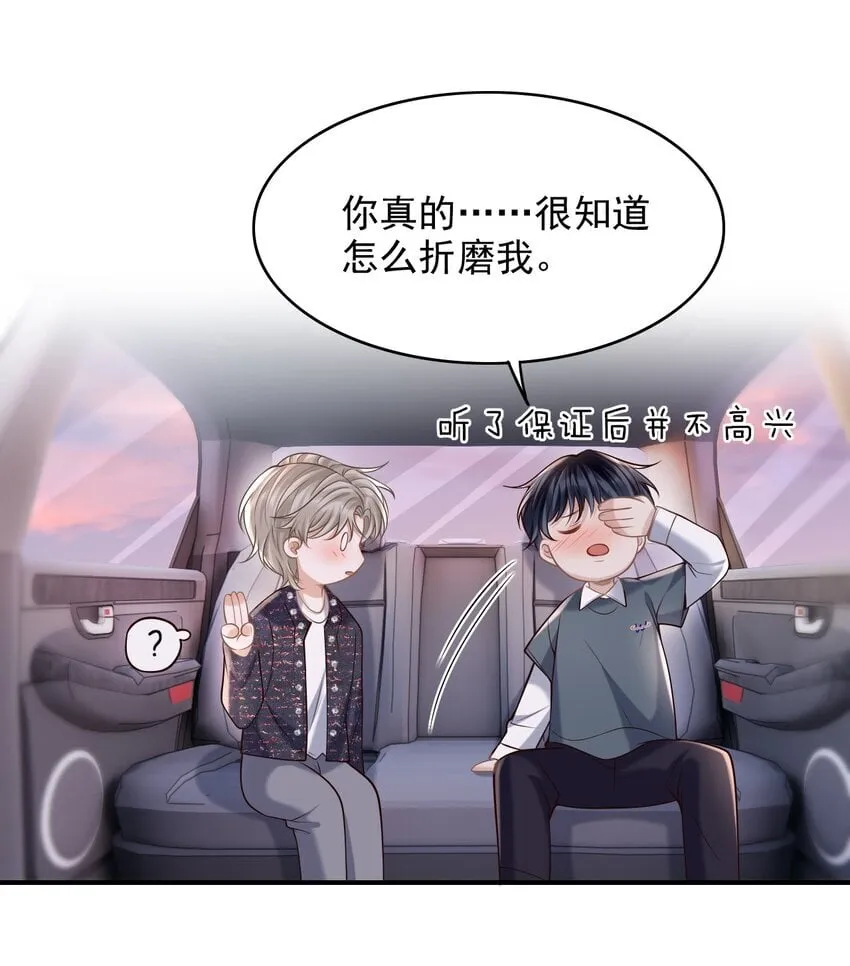 041 你不是其他人！ 第28页