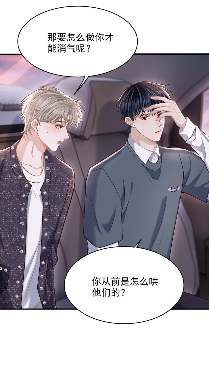 041 你不是其他人！ 第29页