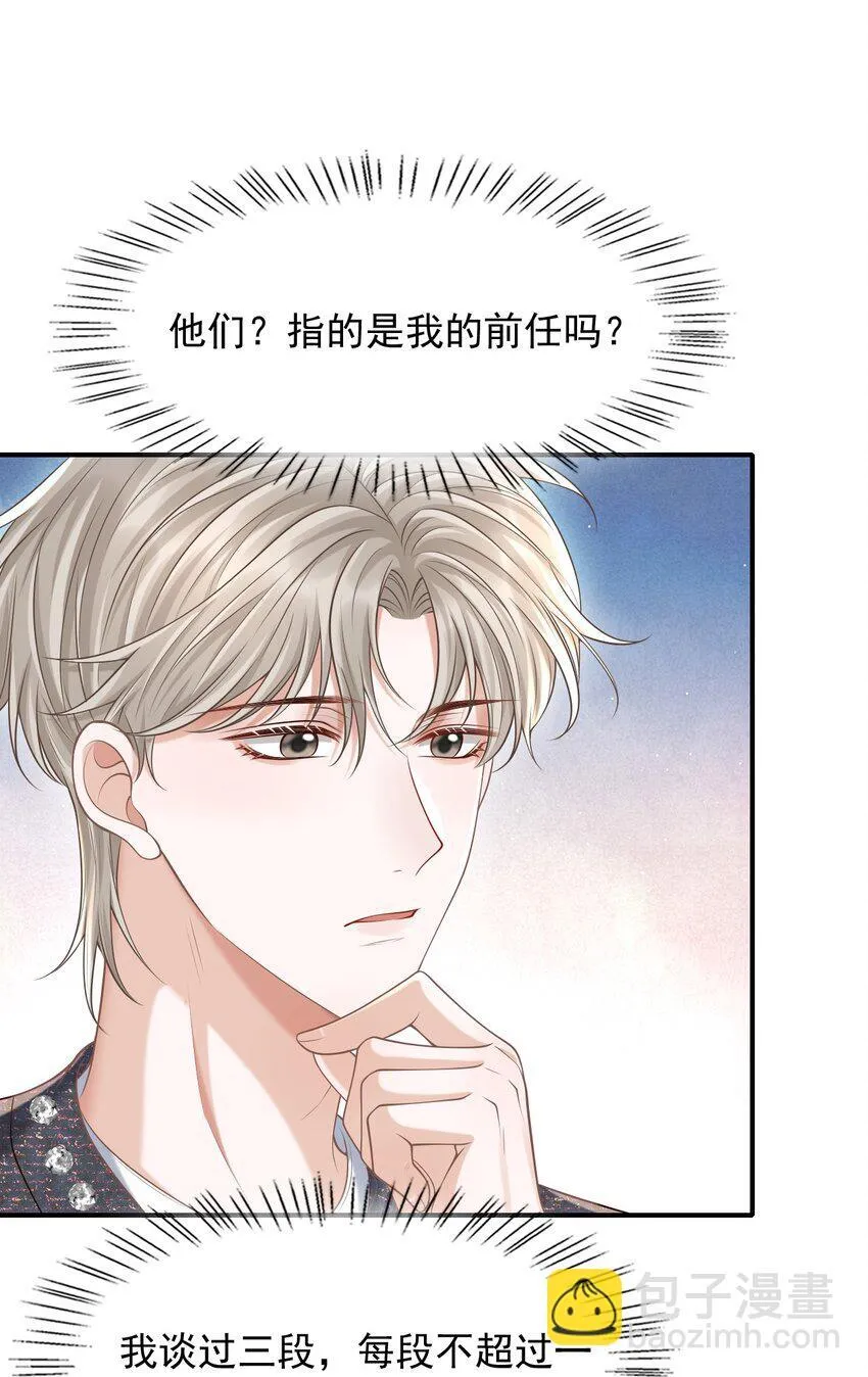 041 你不是其他人！ 第30页