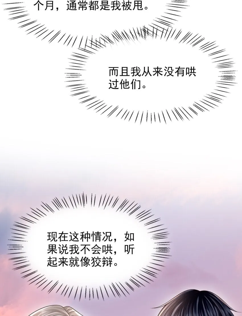 041 你不是其他人！ 第31页