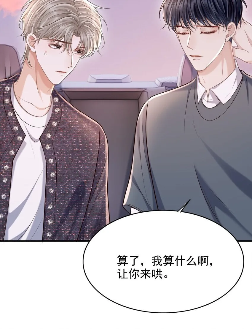 041 你不是其他人！ 第32页